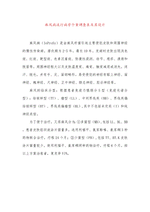 麻风病流行病学个案调查表及其设计.docx