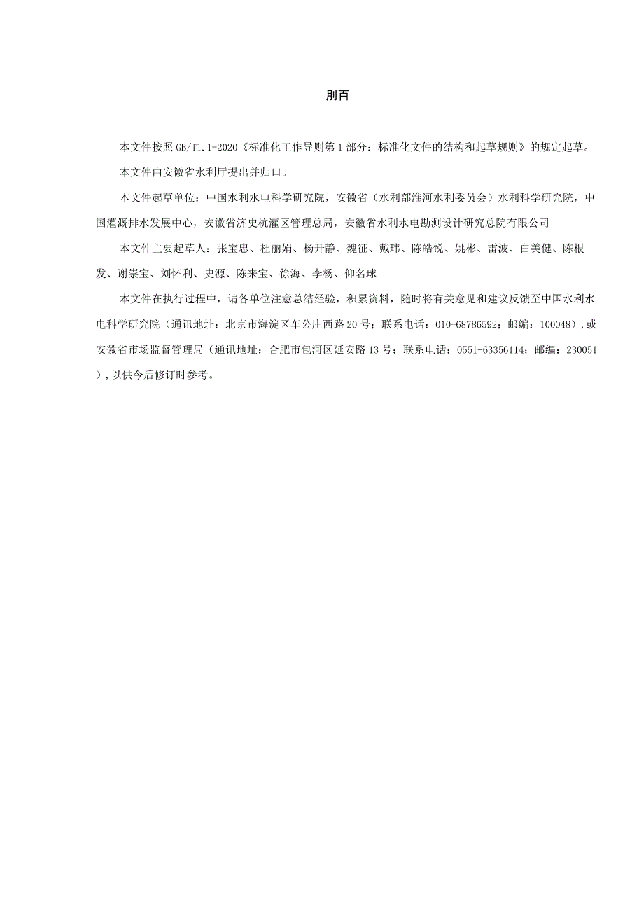 数字灌区建设技术导则.docx_第3页