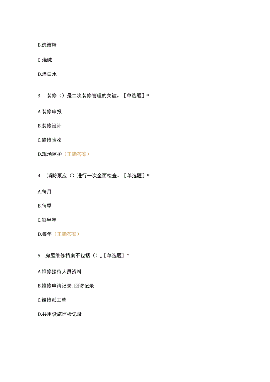 高职中职大学 中职高职期末考试期末考试18级《 物业管理基础 》试卷 选择题 客观题 期末试卷 试题和答案.docx_第2页