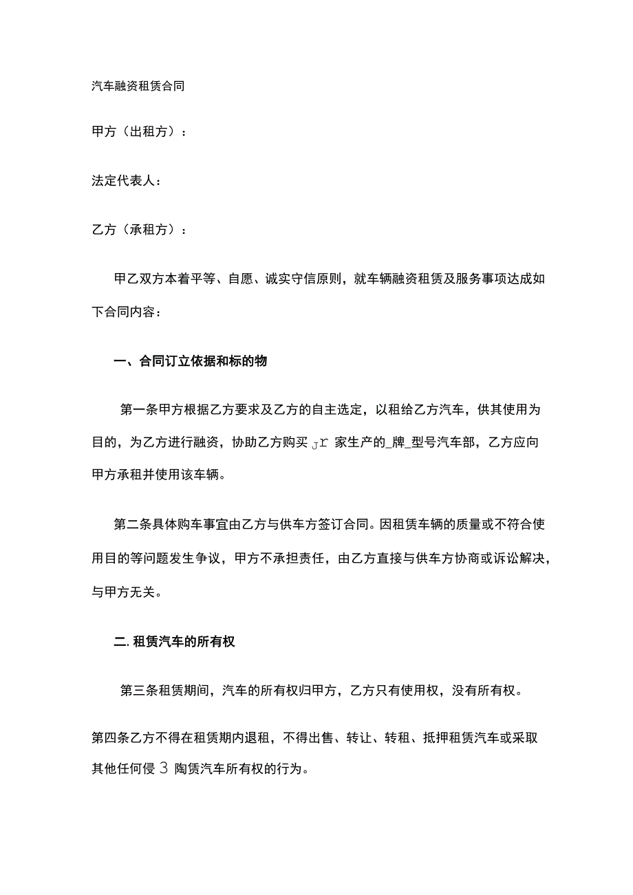 汽车融资租赁合同 标准版模板.docx_第1页