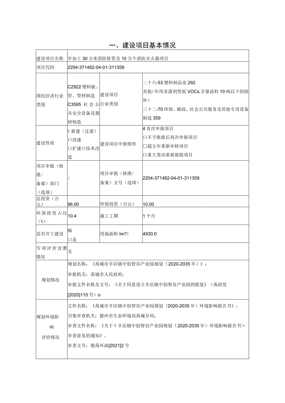 年加工30万米消防软管及10万个消防灭火器项目环境影响评价报告书.docx_第2页