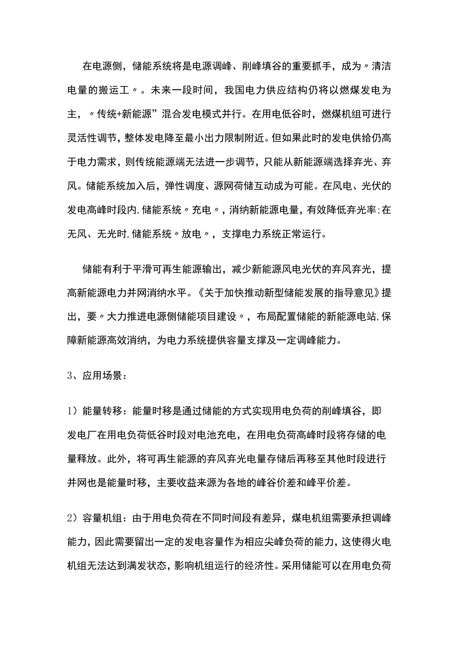 发电侧储能全.docx_第2页