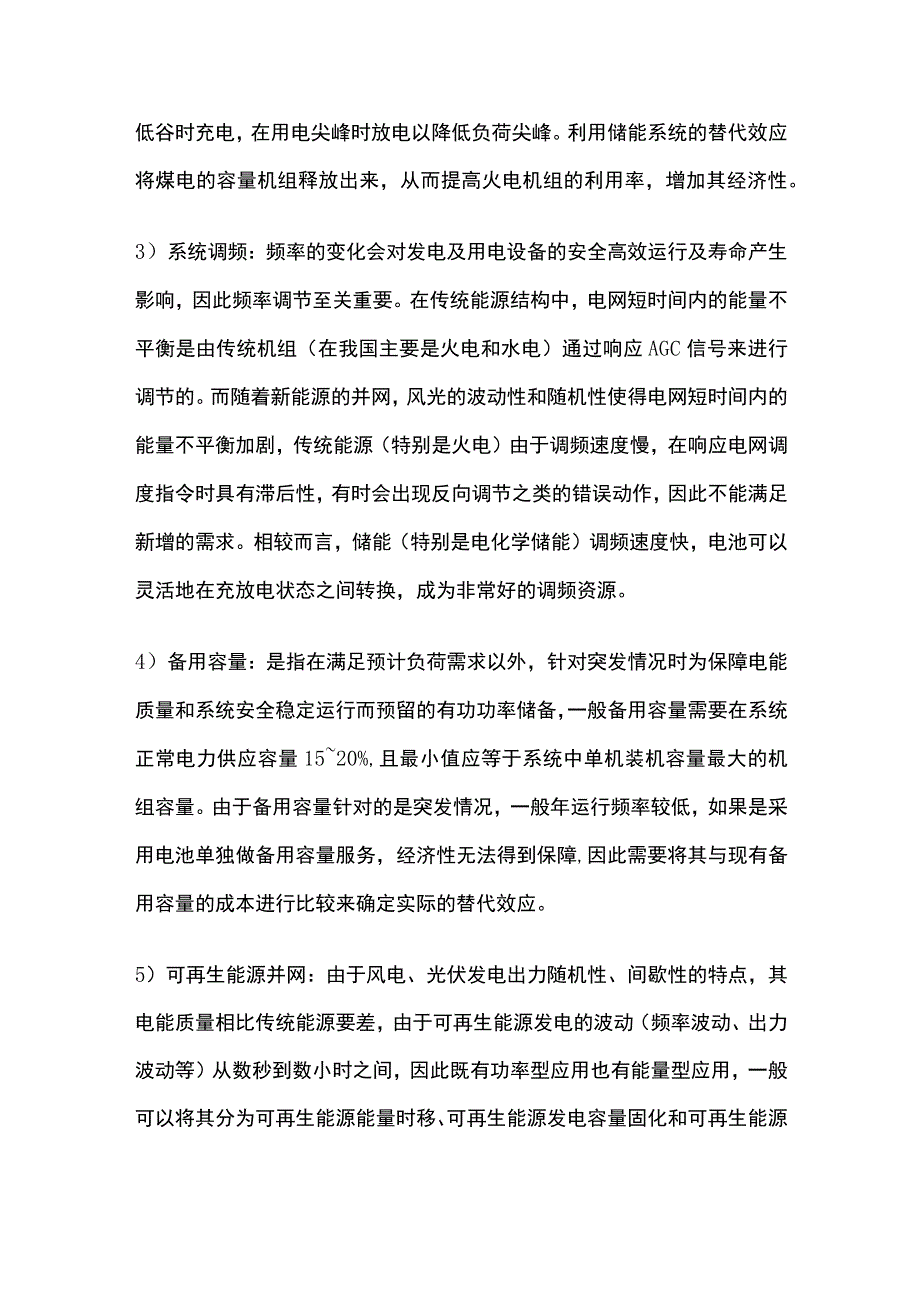 发电侧储能全.docx_第3页