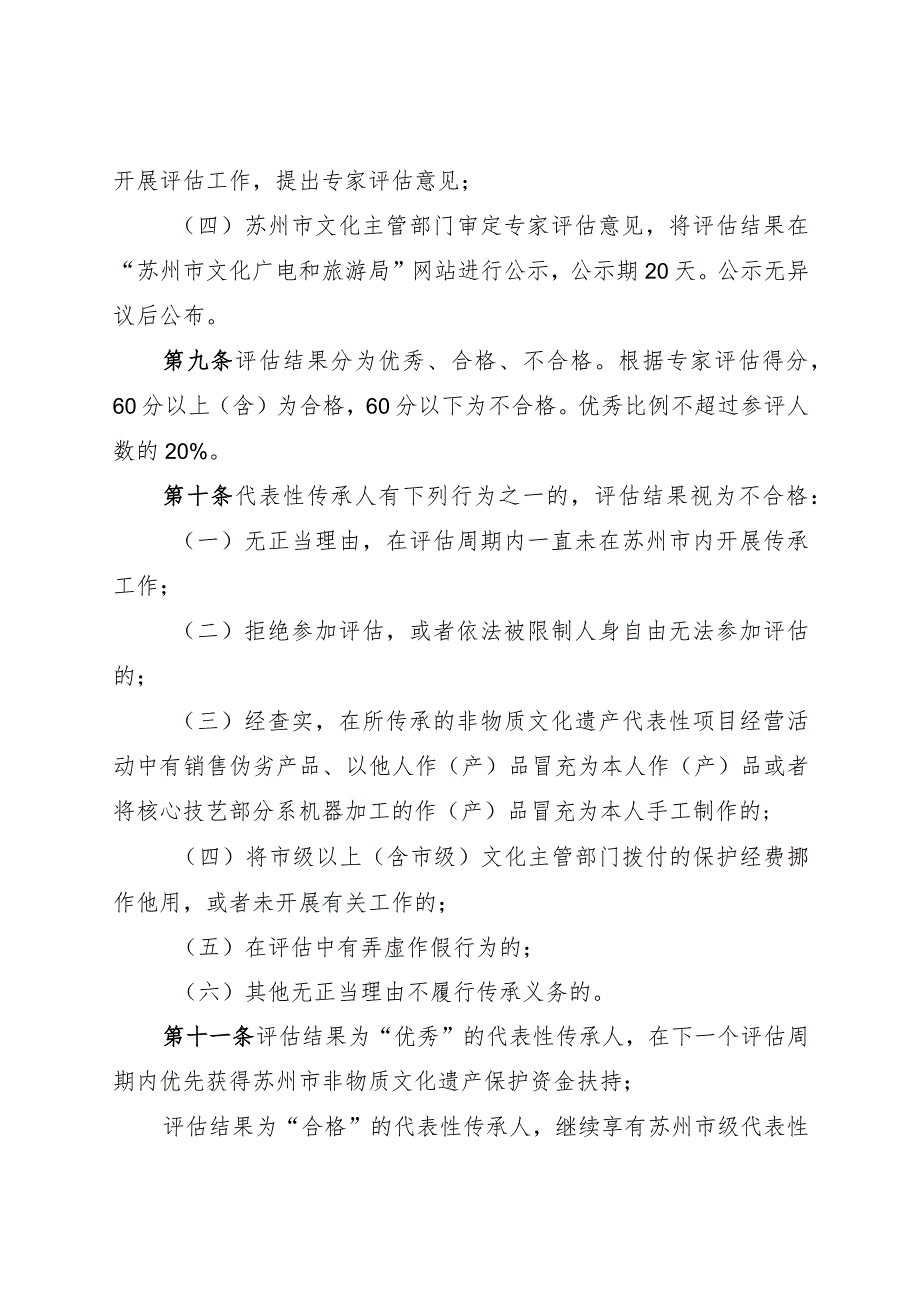 苏州市非物质文化遗产代表性传承人评估办法（征求意见稿）.docx_第3页