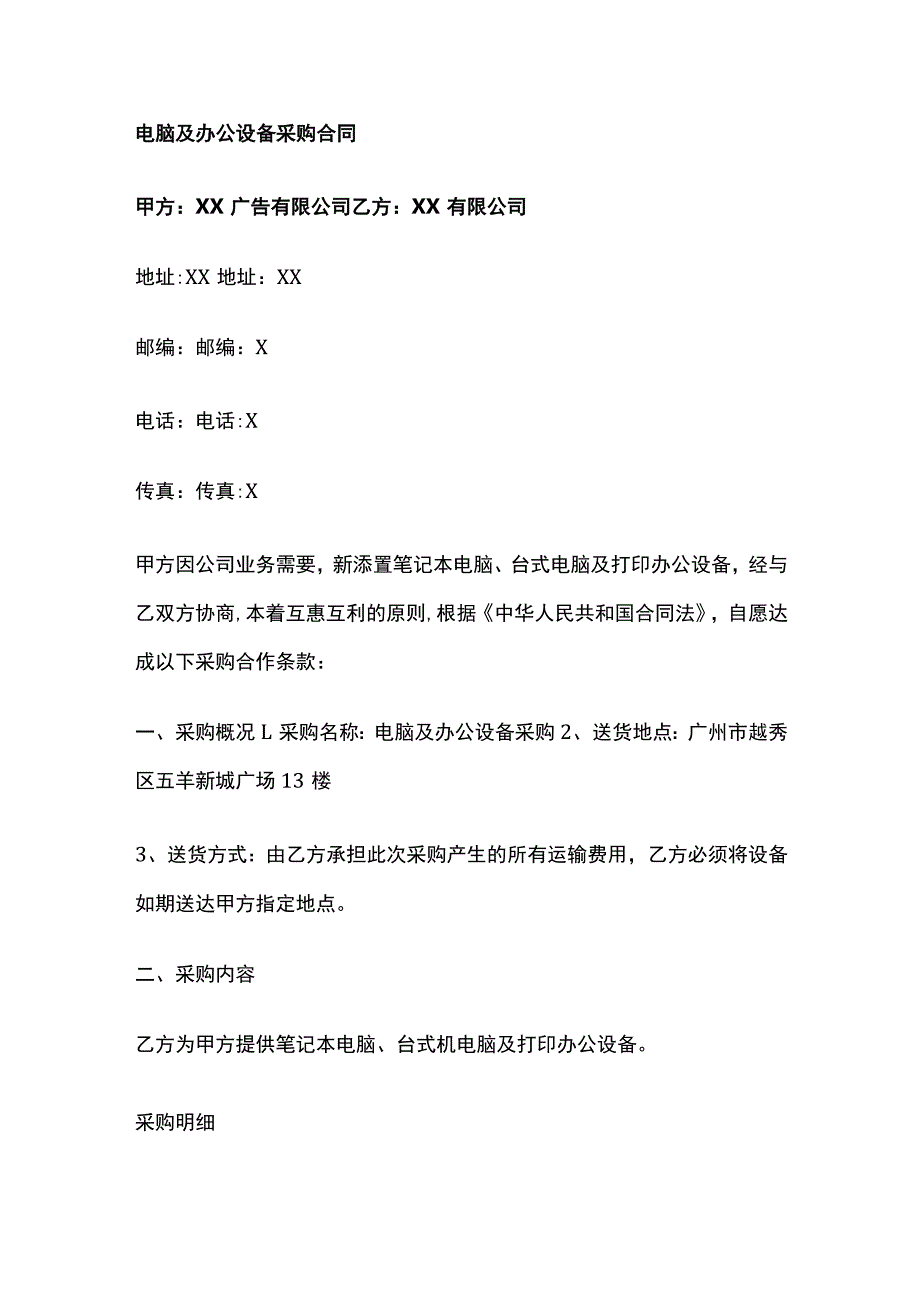 电脑及办公设备采购合同 标准版模板.docx_第1页