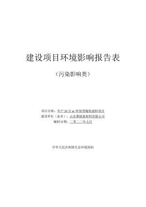 年产20万立方米环保型陶粒滤料项目环境影响评价报告书.docx