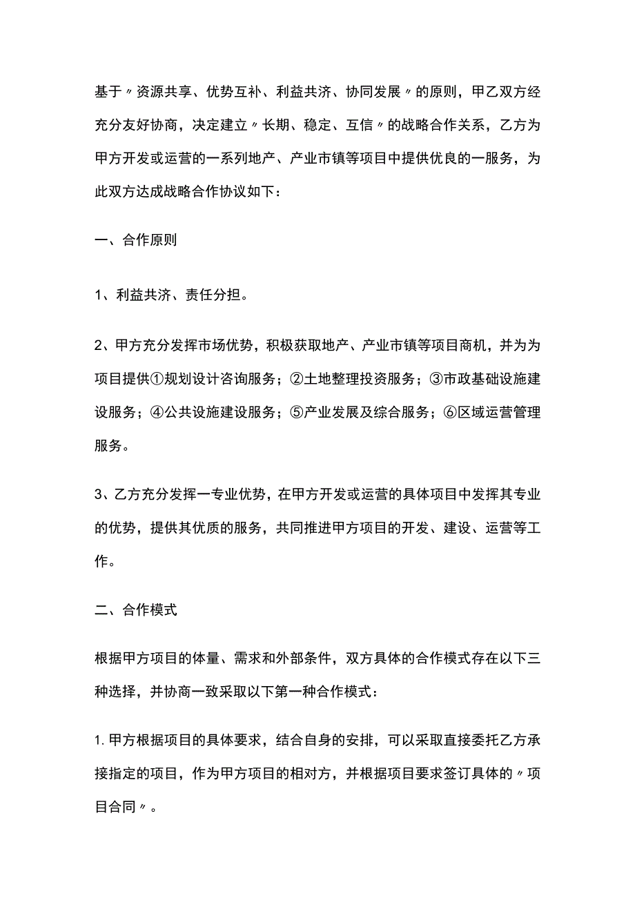 供应商战略合作协议书 标准版模板.docx_第2页