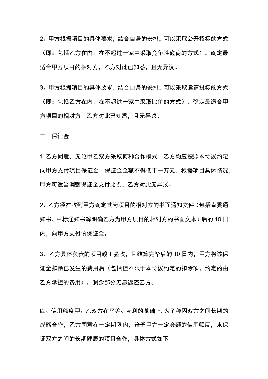 供应商战略合作协议书 标准版模板.docx_第3页