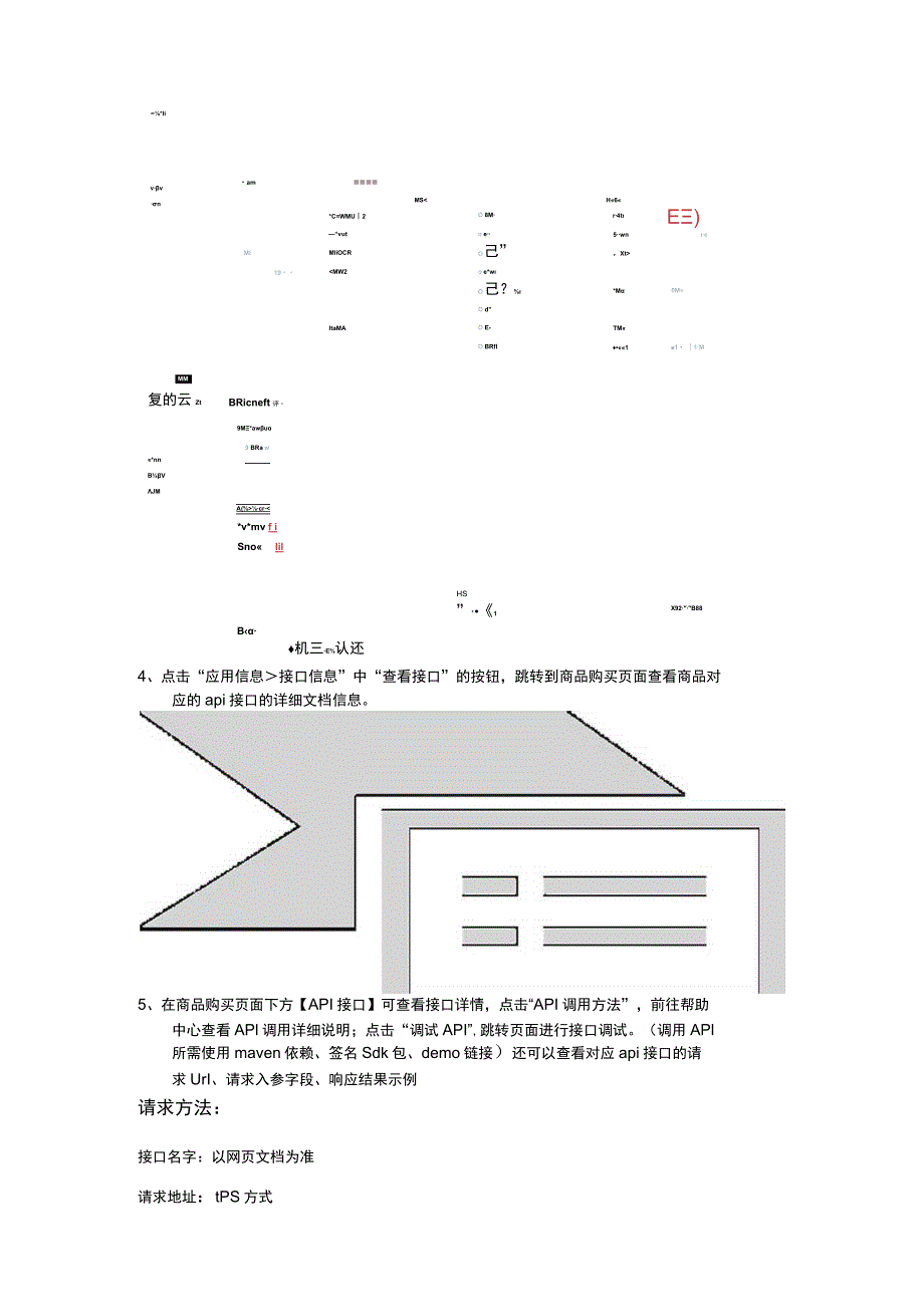 聚美智数API商品使用指南.docx_第2页