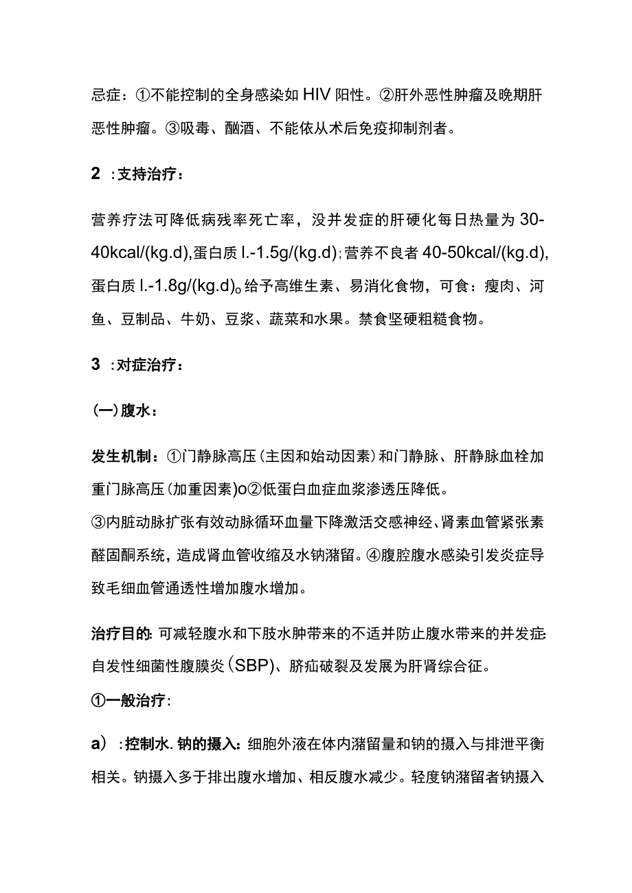 肝硬化的诊疗 抗病毒及腹水 治疗 实用总结全.docx_第2页