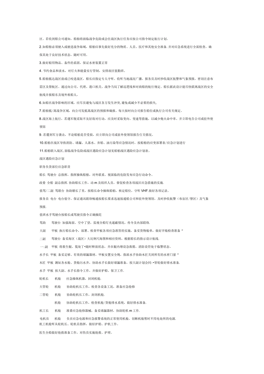 船舶各种应急预案及应急计划（汇编）.docx_第2页