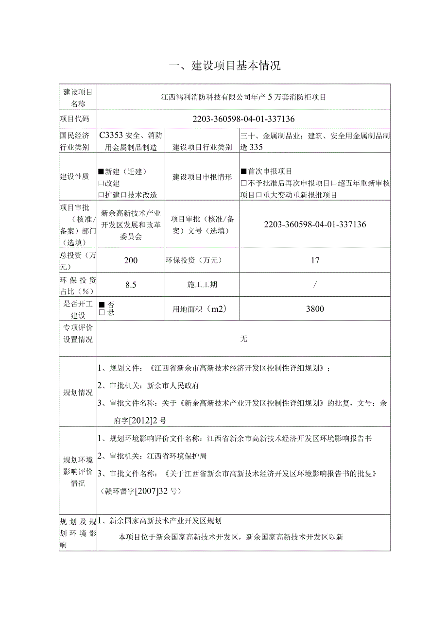 年产5万套消防柜项目环境影响评价报告.docx_第2页