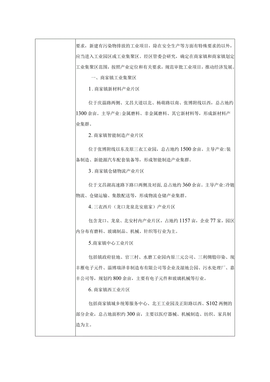 变压器外壳、铁芯工艺技术改造项目环境影响评价报告书.docx_第3页