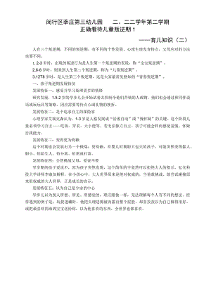 闵行区莘庄第三幼儿园二〇二二学年第二学期正确看待儿童叛逆期1——育儿知识二.docx