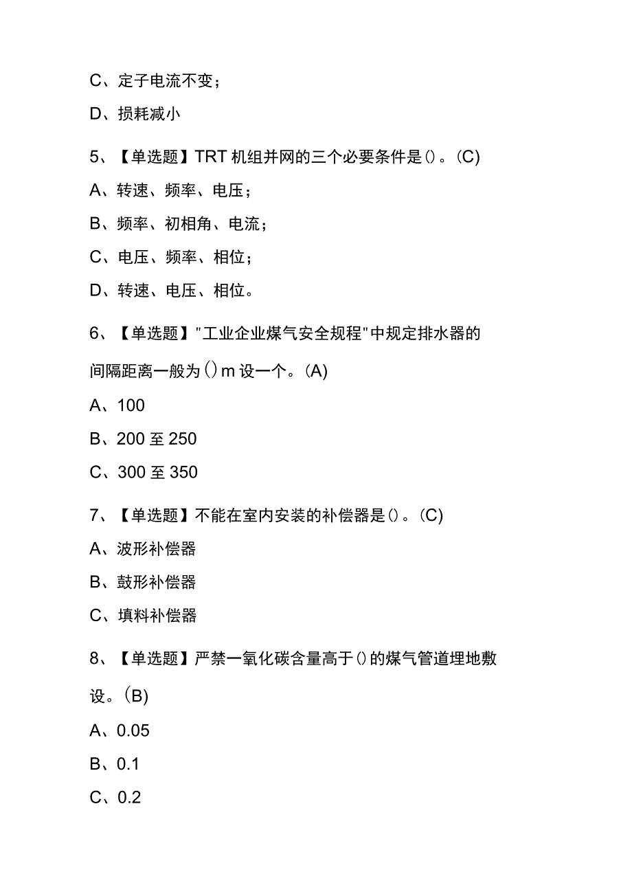 福建2023年版煤气考试(内部题库)含答案.docx_第2页