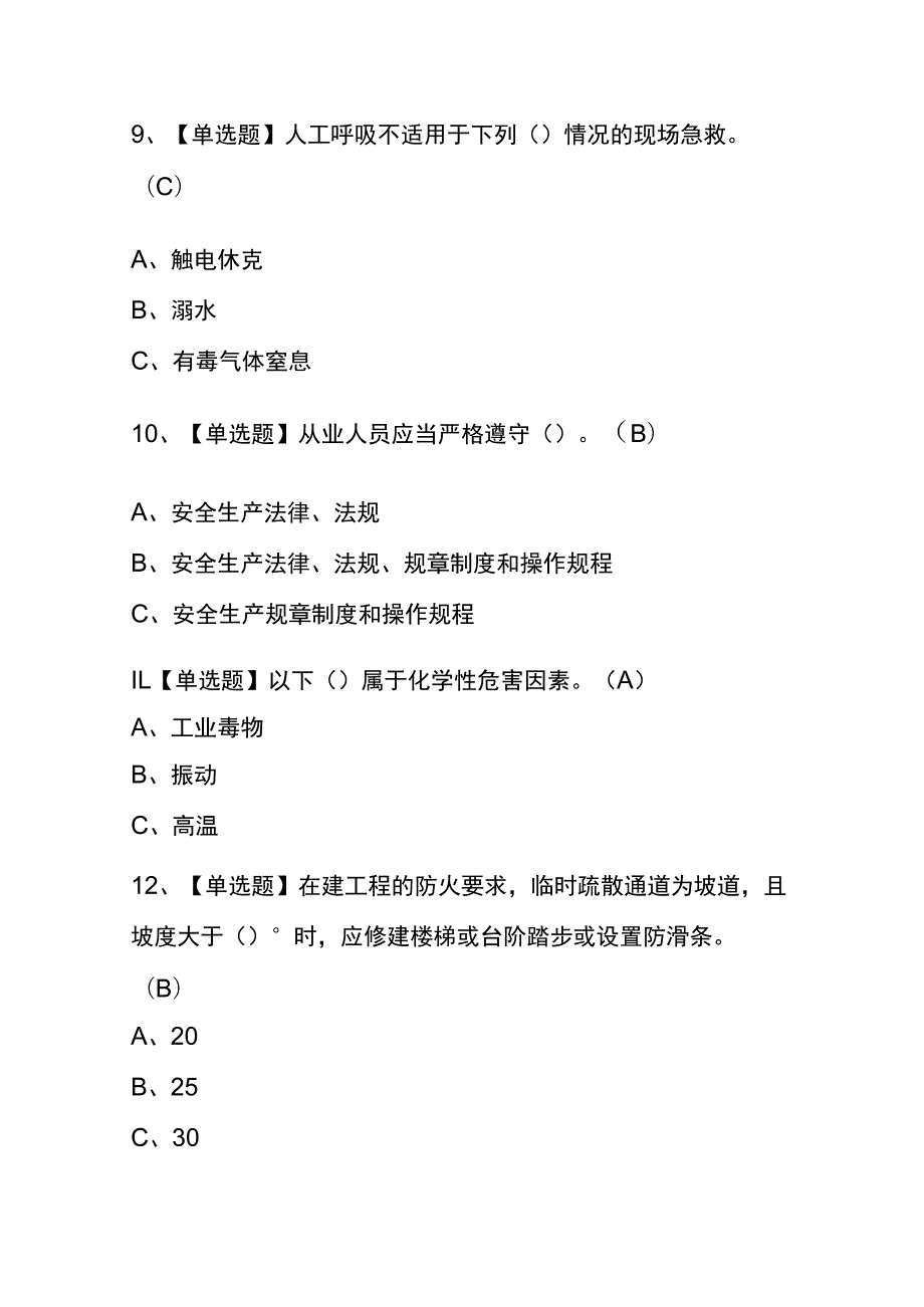 福建2023年版煤气考试(内部题库)含答案.docx_第3页