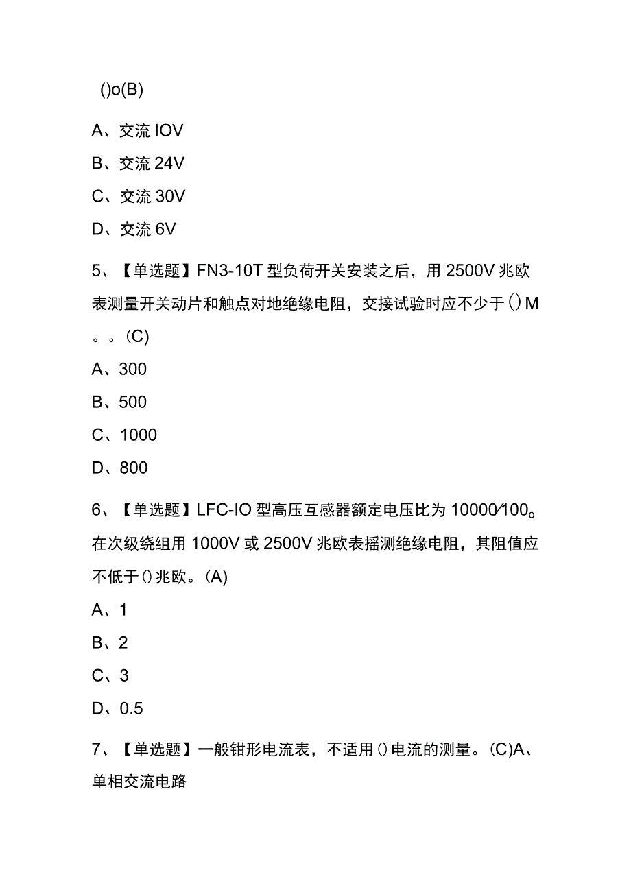 山西2023年版电工（中级）考试(内部题库)含答案.docx_第2页