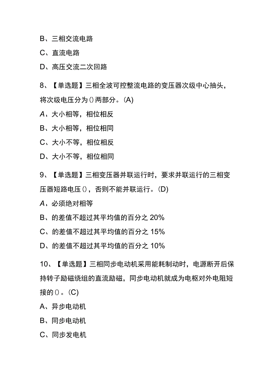 山西2023年版电工（中级）考试(内部题库)含答案.docx_第3页