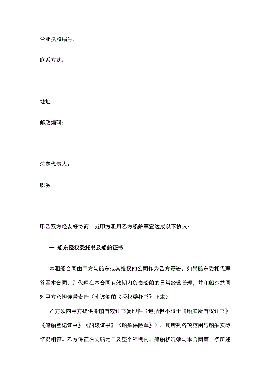 货船租赁合同 标准版模板.docx_第2页