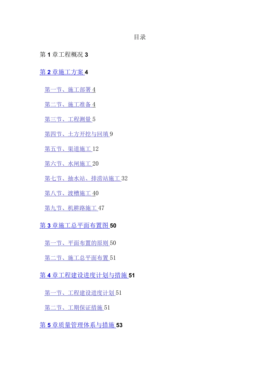 水利紧急施工实施方案.docx_第1页