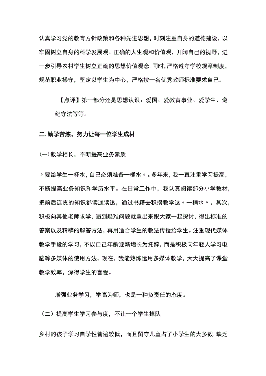 小学教师申请副高教师专业技术总结全.docx_第2页