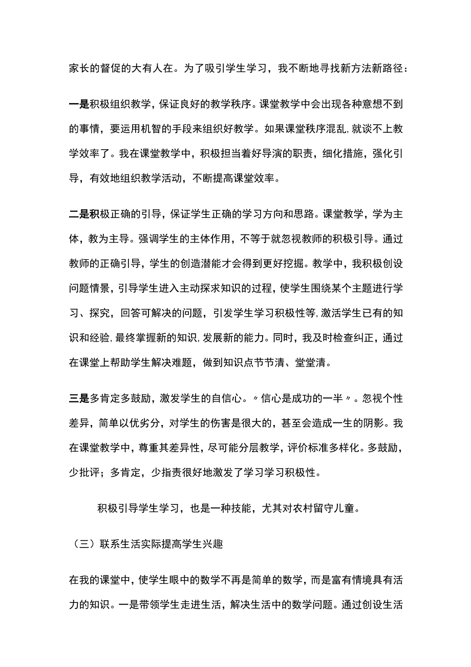 小学教师申请副高教师专业技术总结全.docx_第3页