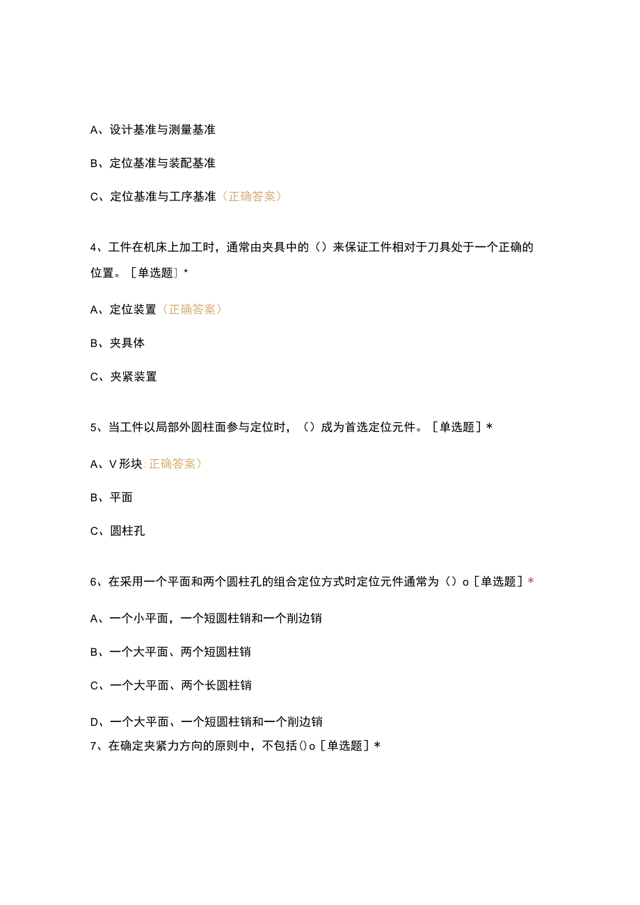 高职中职大学期末考试机床夹具模拟考试 选择题 客观题 期末试卷 试题和答案.docx_第2页