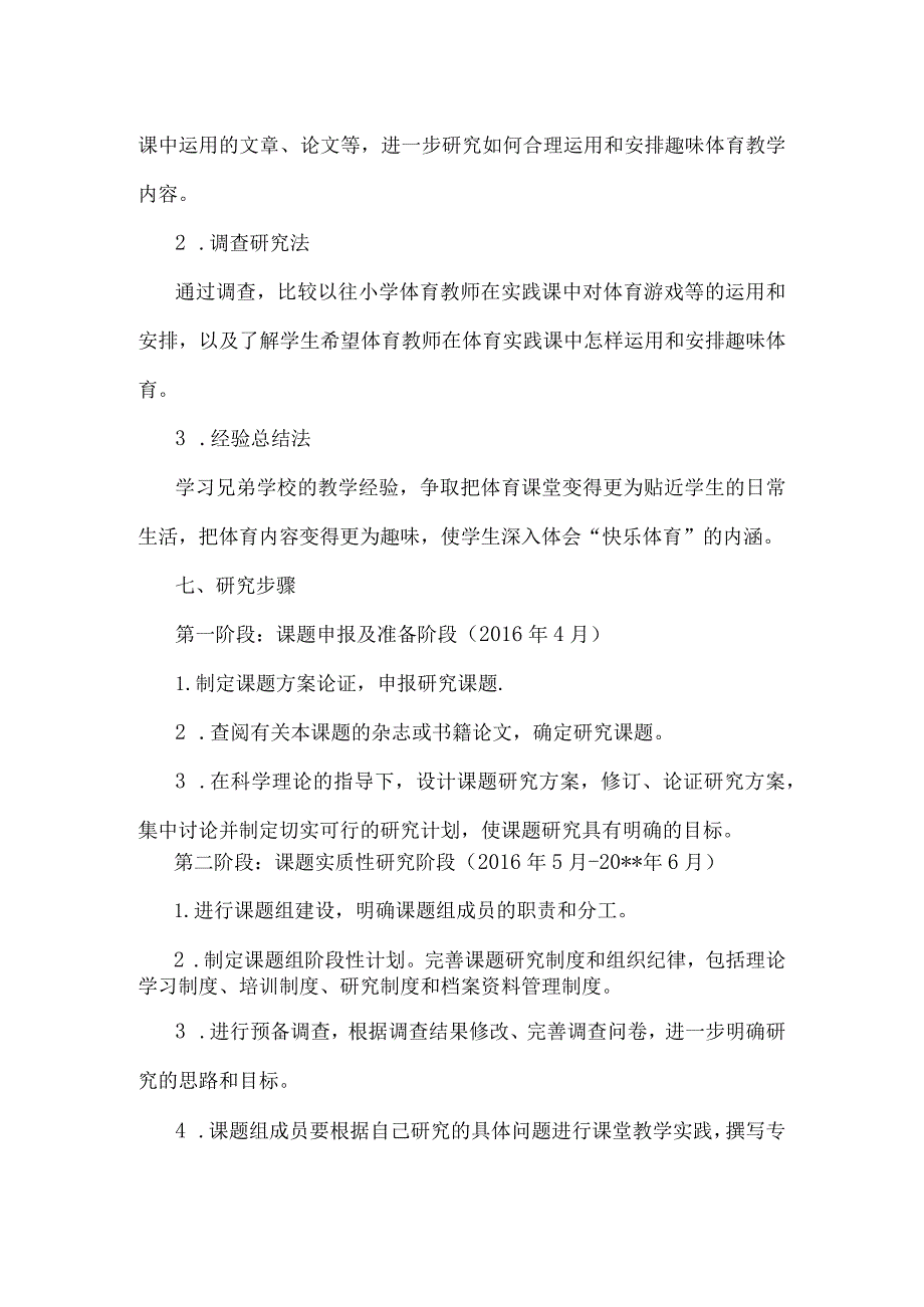 龙岩市新罗区“十三五”名师培养工程重点规划课题立项课题实施方案.docx_第2页