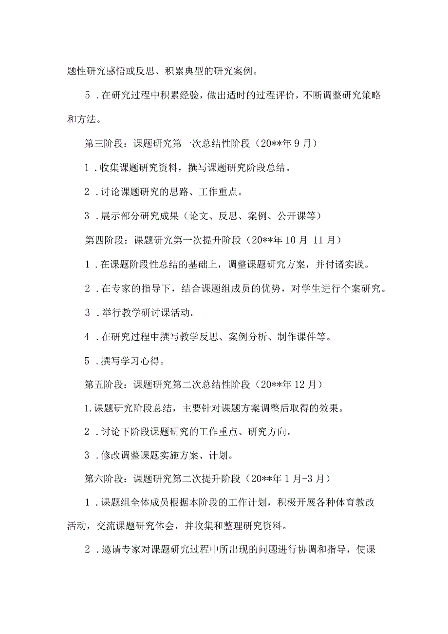 龙岩市新罗区“十三五”名师培养工程重点规划课题立项课题实施方案.docx_第3页