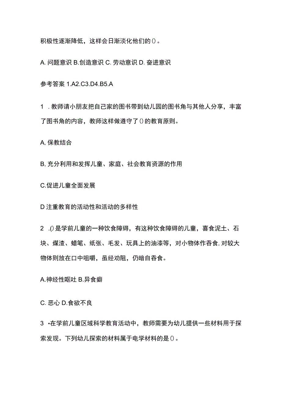 2023年版教师资格考试精品模拟测试题核心考点含答案d.docx_第3页