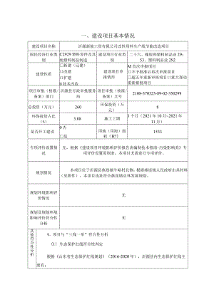 改性母料生产线节能改造项目环境影响评价报告书.docx