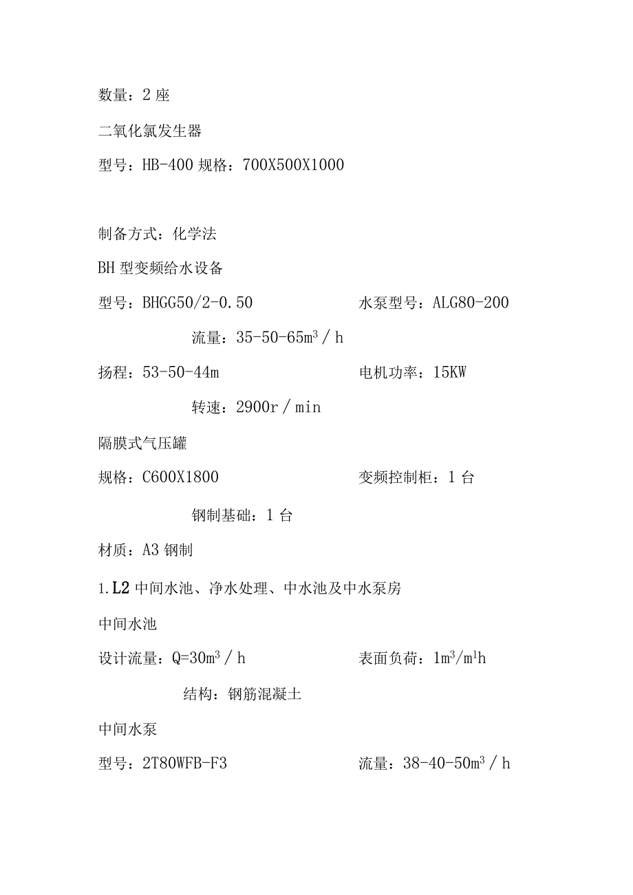 余热发电水处理运行规程.docx_第2页