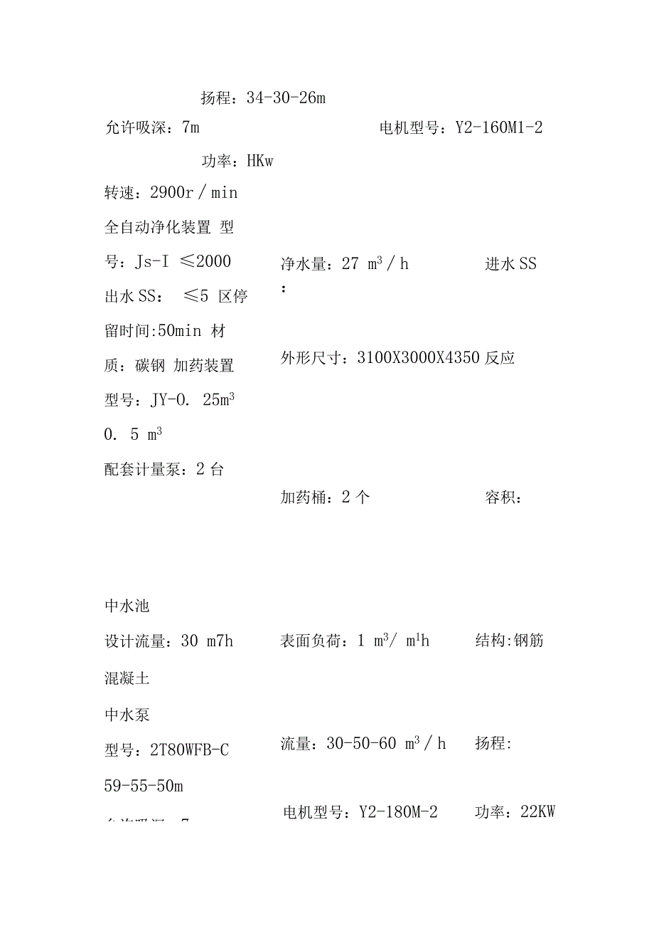 余热发电水处理运行规程.docx_第3页