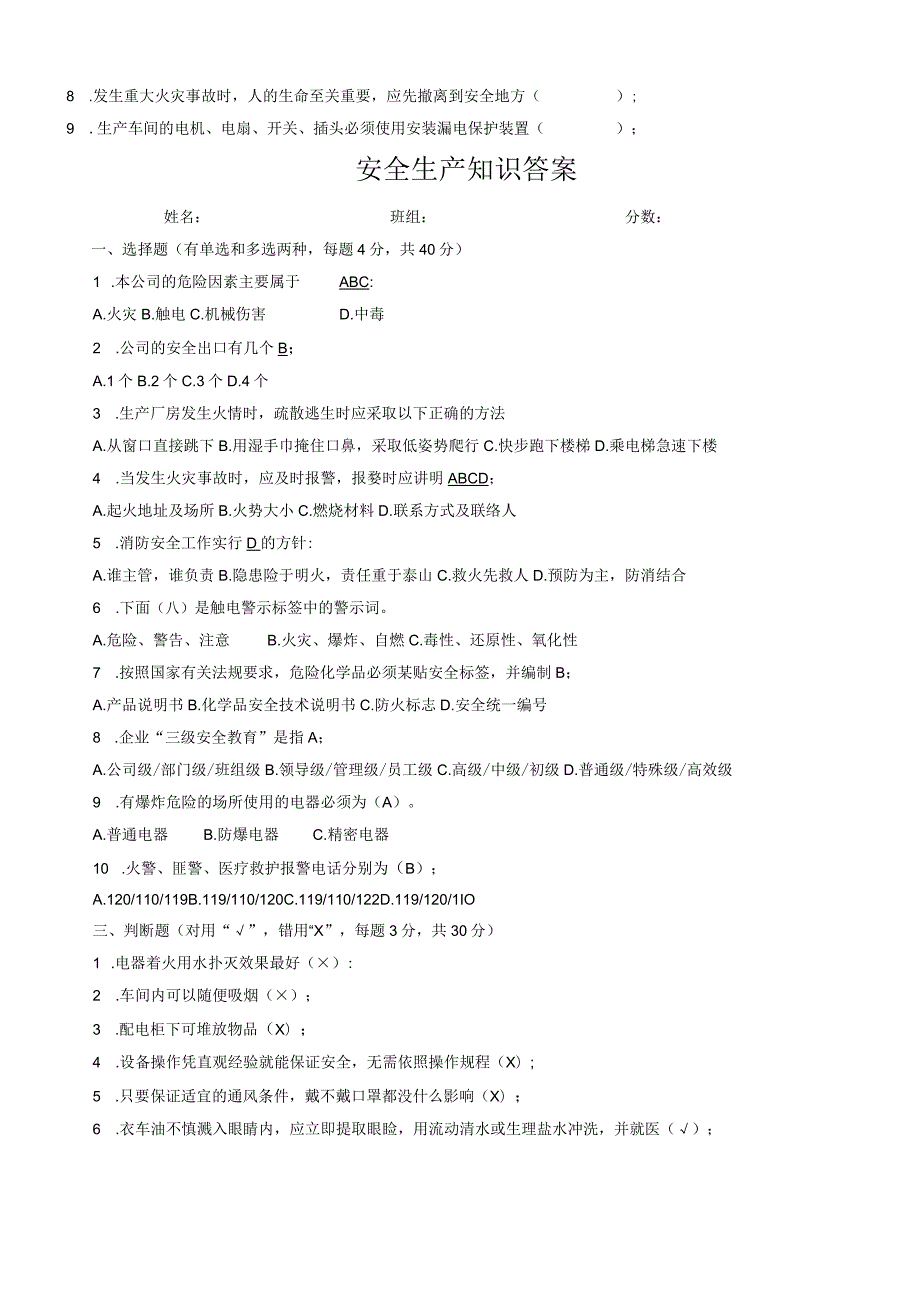 公司级安全教育试题及答案标准模板.docx_第2页