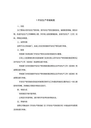 【考核】2022安全生产责任制考核制度(附考核表,67页).docx