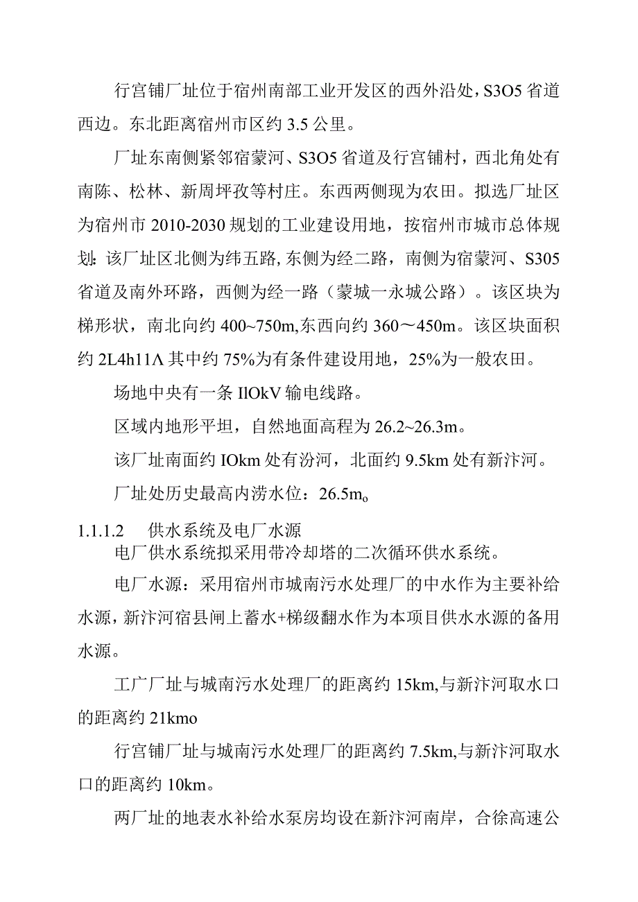 低热值煤发电工程工程设想设计方案.docx_第2页