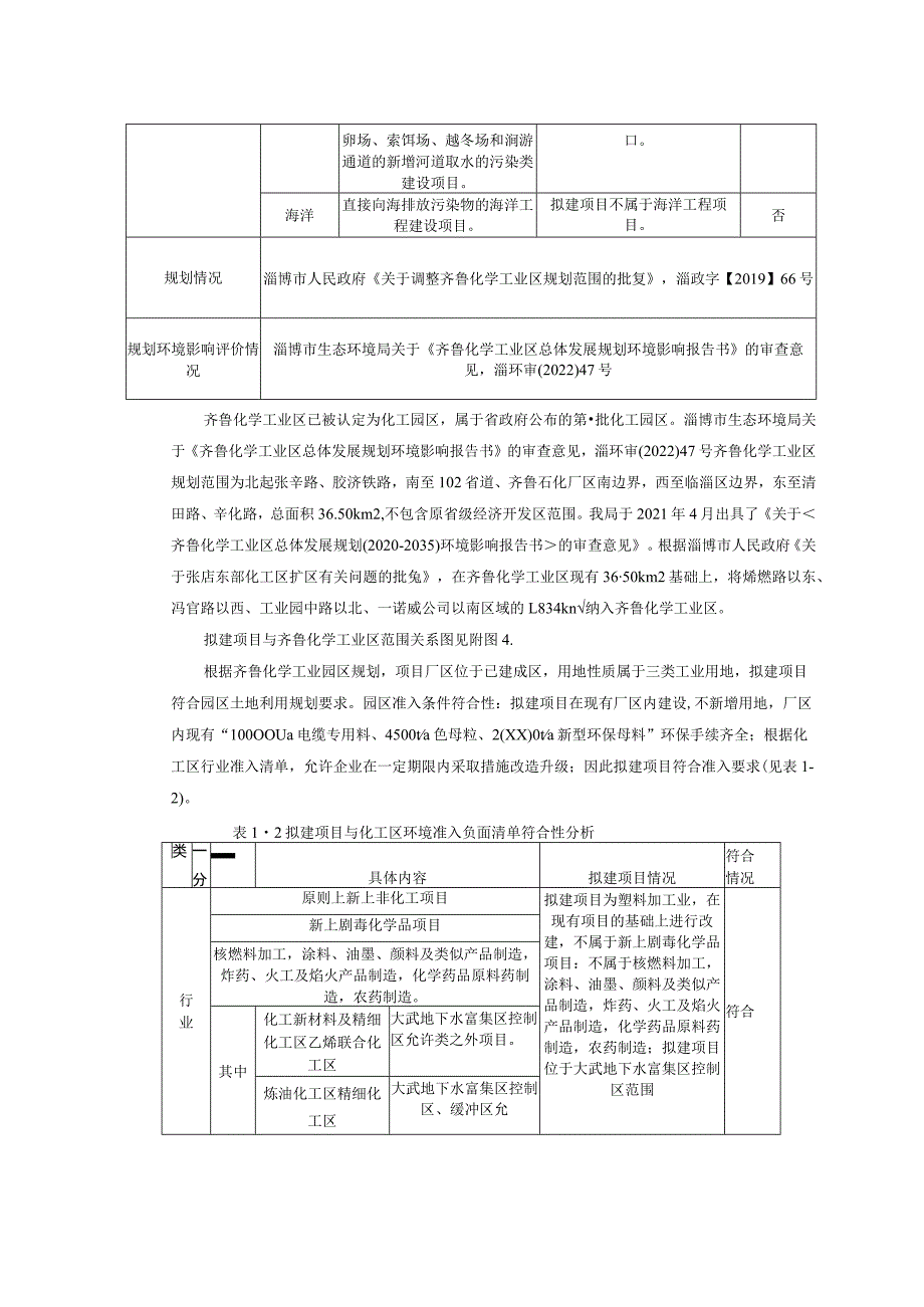 年产4500吨塑料管材技术改造项目环境影响评价报告书.docx_第3页