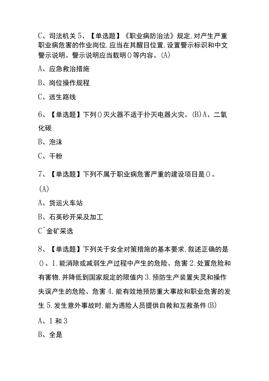 福建2023年版安全生产监管人员考试(内部题库)含答案.docx_第2页