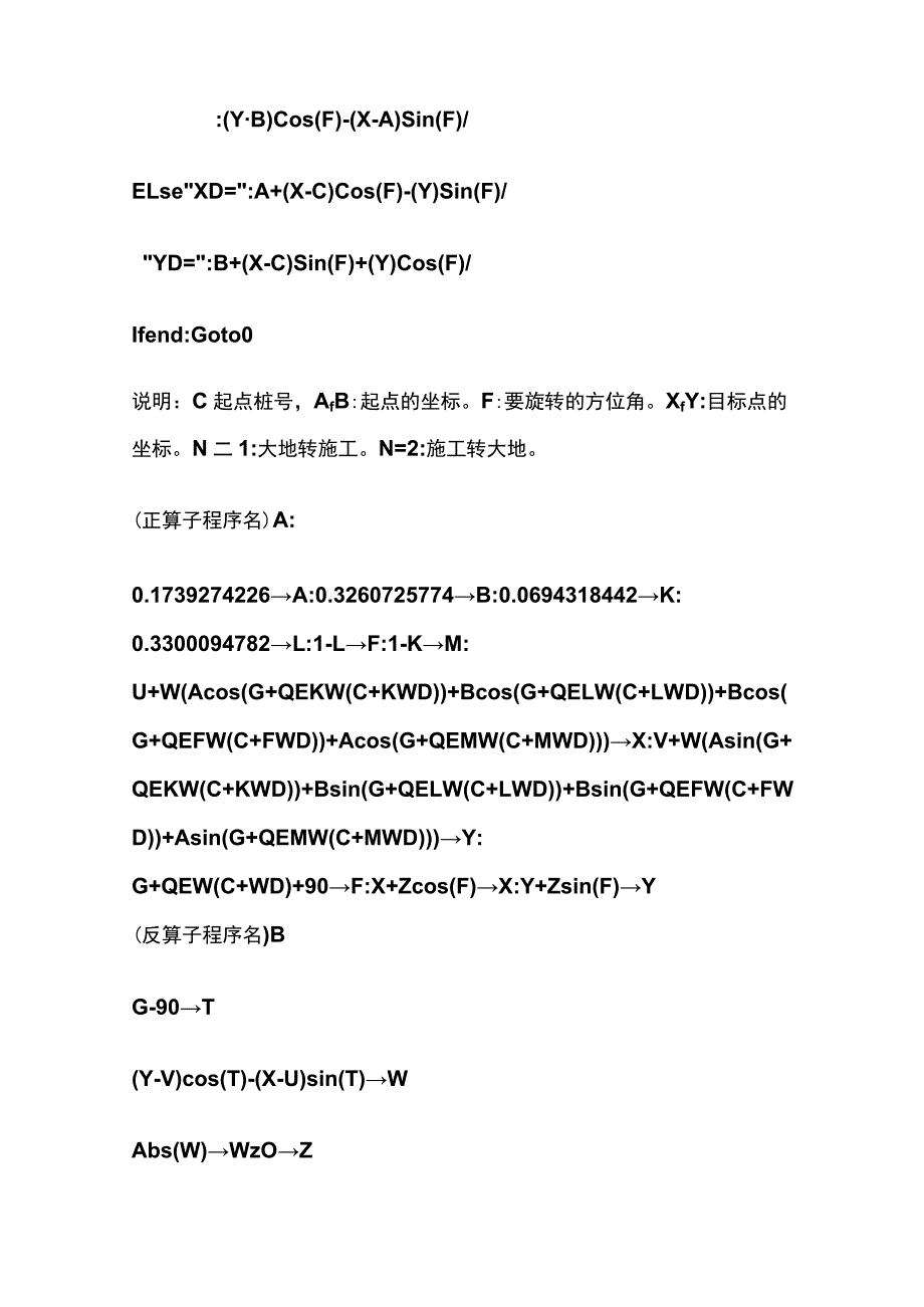 隧道常用测量程序汇编全.docx_第3页