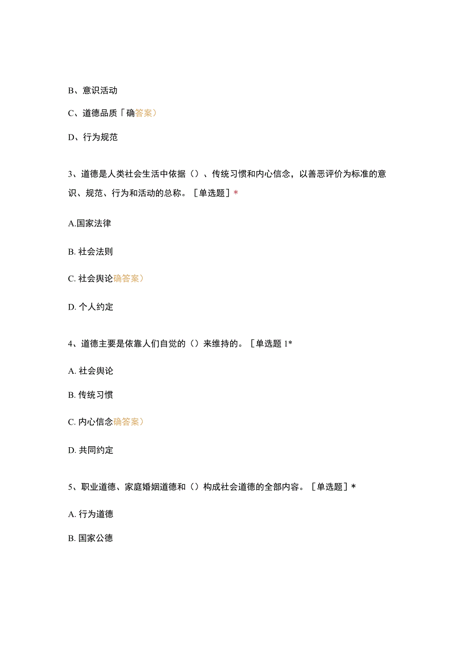 高职中职大学 中职高职期末考试期末考试烹饪基础知识期末闯关1 选择题 客观题 期末试卷 试题和答案.docx_第2页