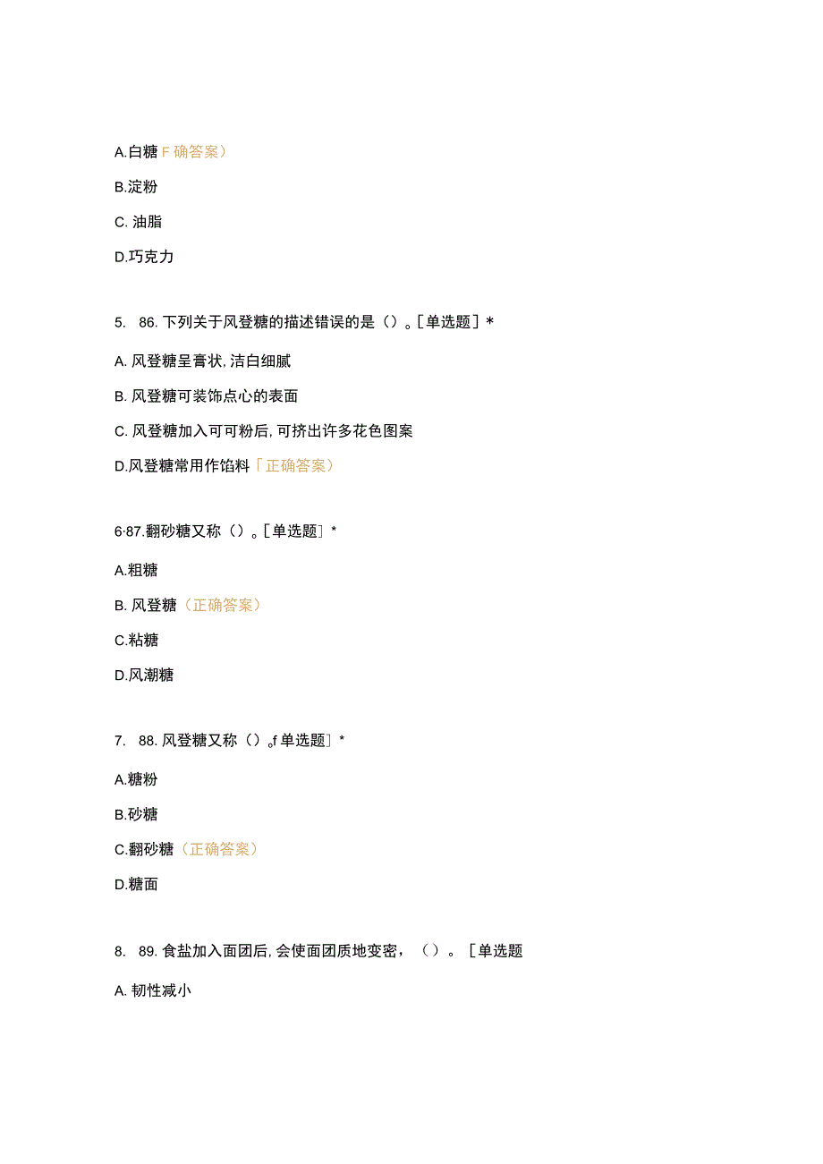 高职中职大学 中职高职期末考试期末考试四辅助原料的准备（二） 选择题 客观题 期末试卷 试题和答案.docx_第2页