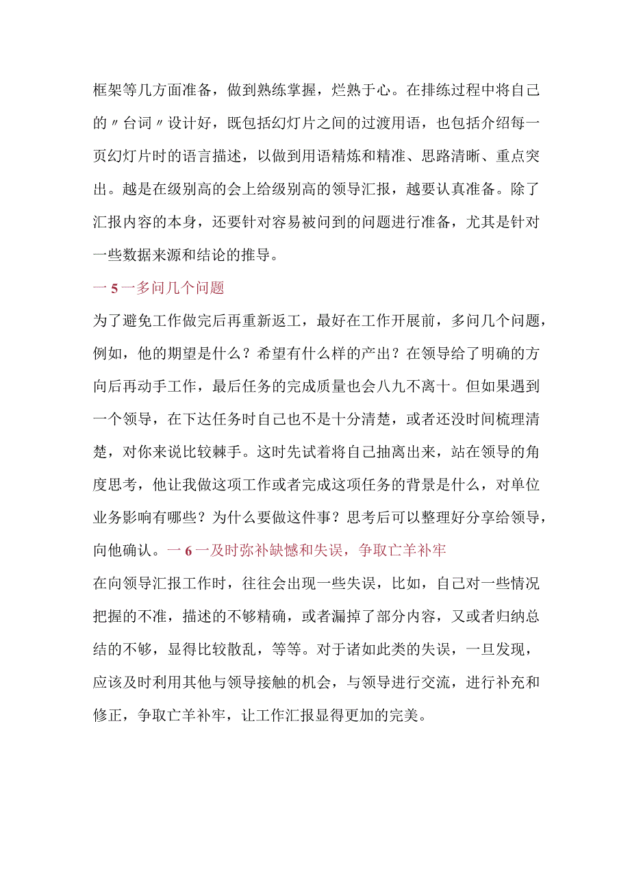 汇报工作的6个技巧.docx_第2页