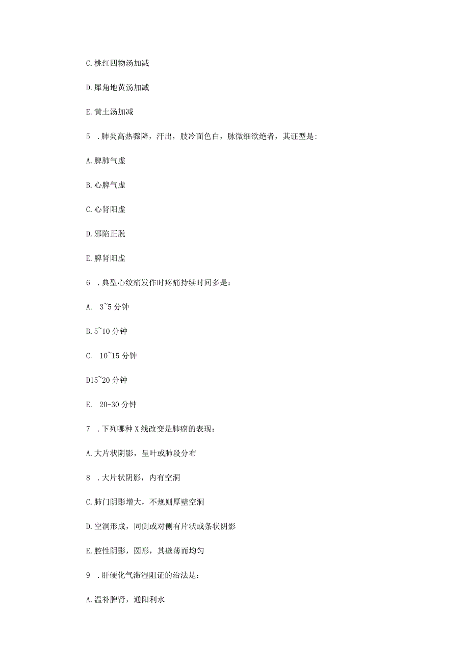 中西医结合执业助理医师资格考试模拟试题及答案.docx_第2页