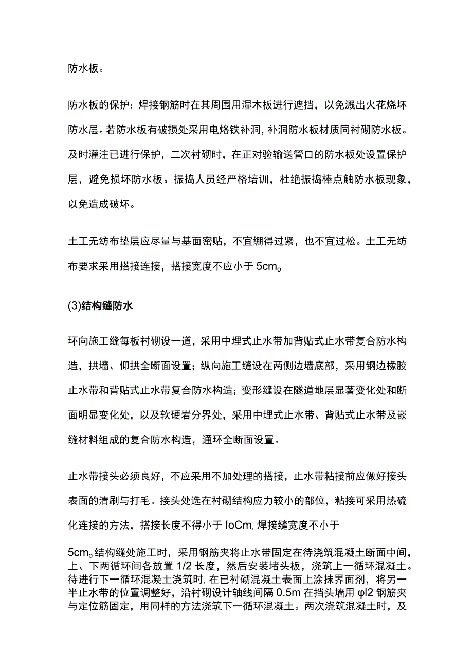 隧道防排水及二次衬砌全.docx_第3页