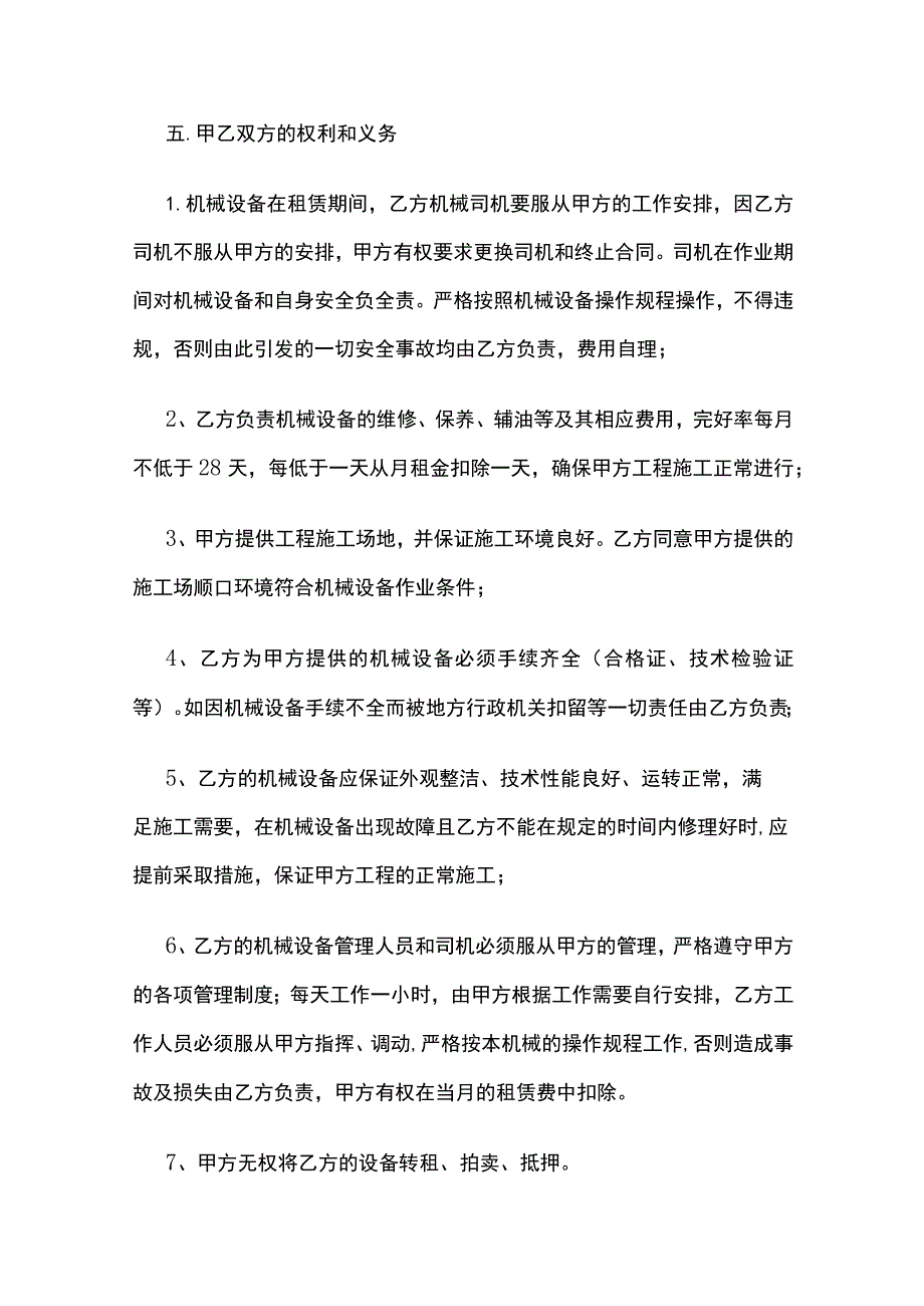 铲车租赁合同书 标准版模板.docx_第3页