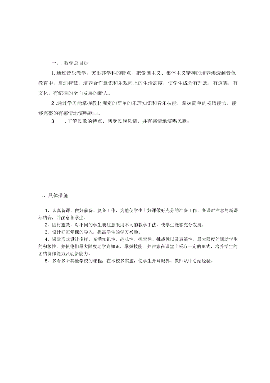 小学六年级音乐上册教学计划.docx_第2页