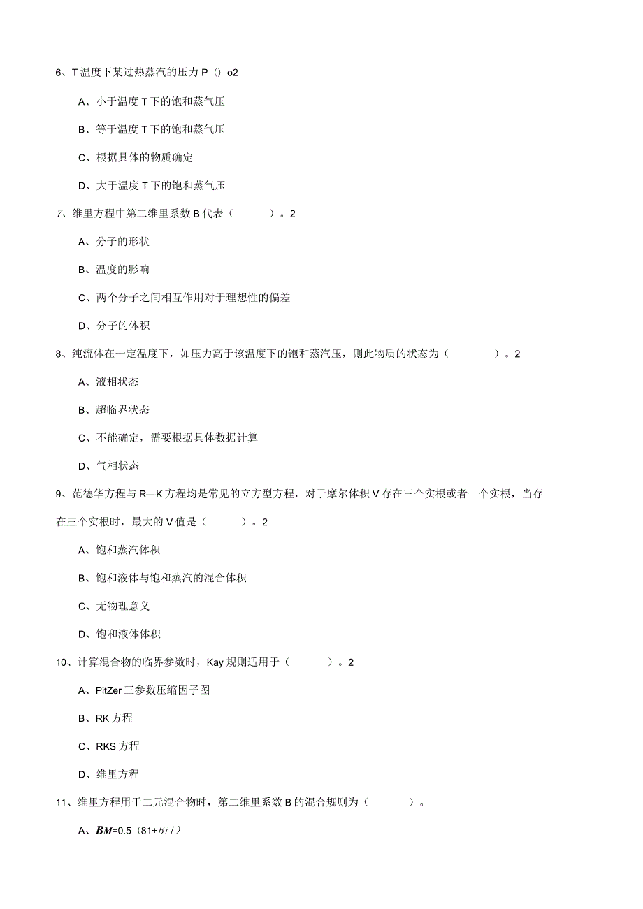 化工热力学复习思考题及答案.docx_第2页