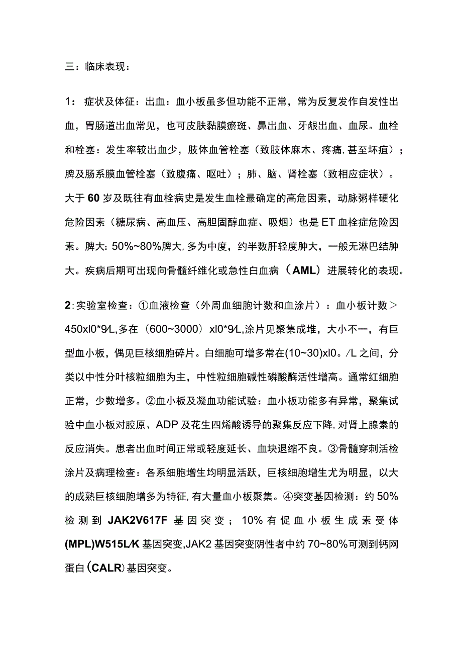 原发性血小板增多症（ET)的诊疗 诊断 实用总结全.docx_第3页