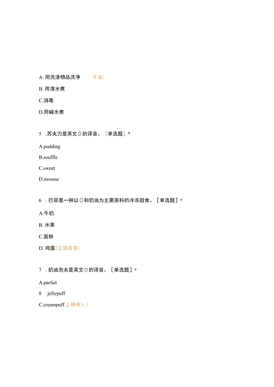 高职中职大学 中职高职期末考试期末考试初级试题（西点师） 选择题 客观题 期末试卷 试题和答案.docx_第2页