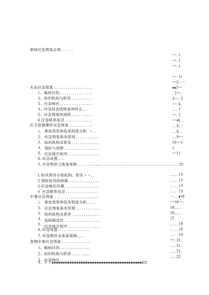 建筑施工各类专项应急预案 (汇编3).docx